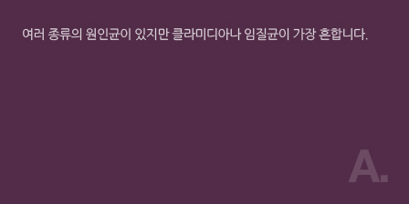 골반염/성병