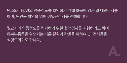 골반염/성병