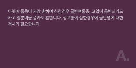 골반염/성병