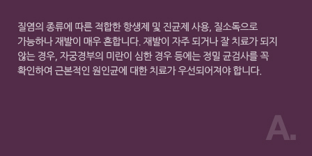 질염/자궁경부염